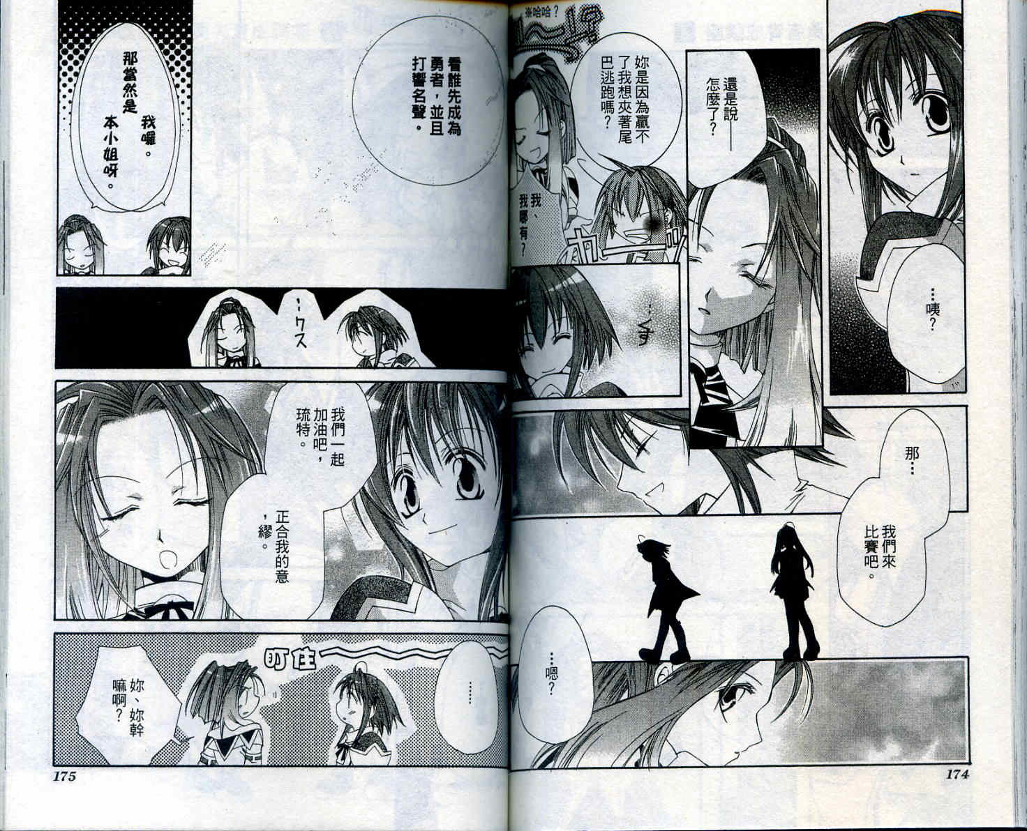 魔法学园都市-勇者育成讲座韩漫全集-vol_02无删减无遮挡章节图片 
