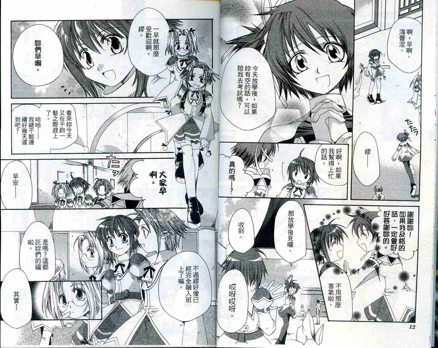 魔法学园都市-勇者育成讲座韩漫全集-vol_02无删减无遮挡章节图片 