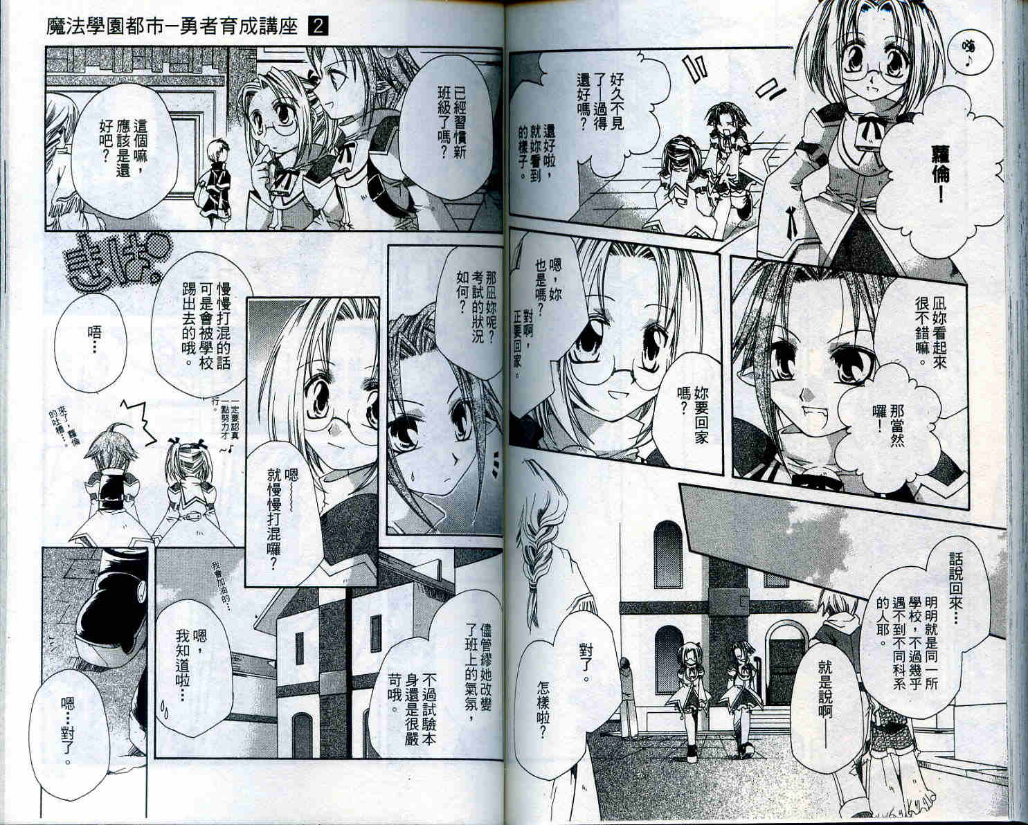 魔法学园都市-勇者育成讲座韩漫全集-vol_02无删减无遮挡章节图片 