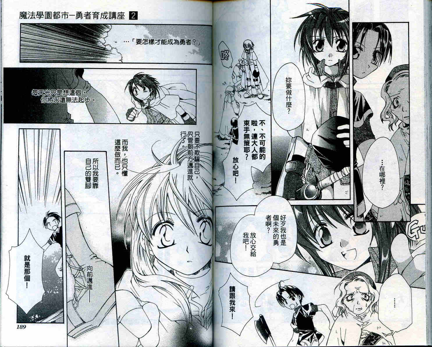 魔法学园都市-勇者育成讲座韩漫全集-vol_02无删减无遮挡章节图片 