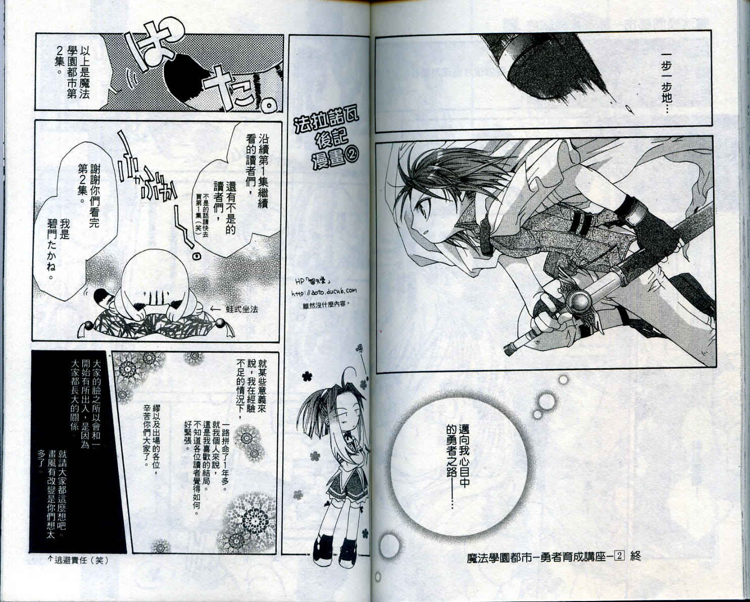 魔法学园都市-勇者育成讲座韩漫全集-vol_02无删减无遮挡章节图片 