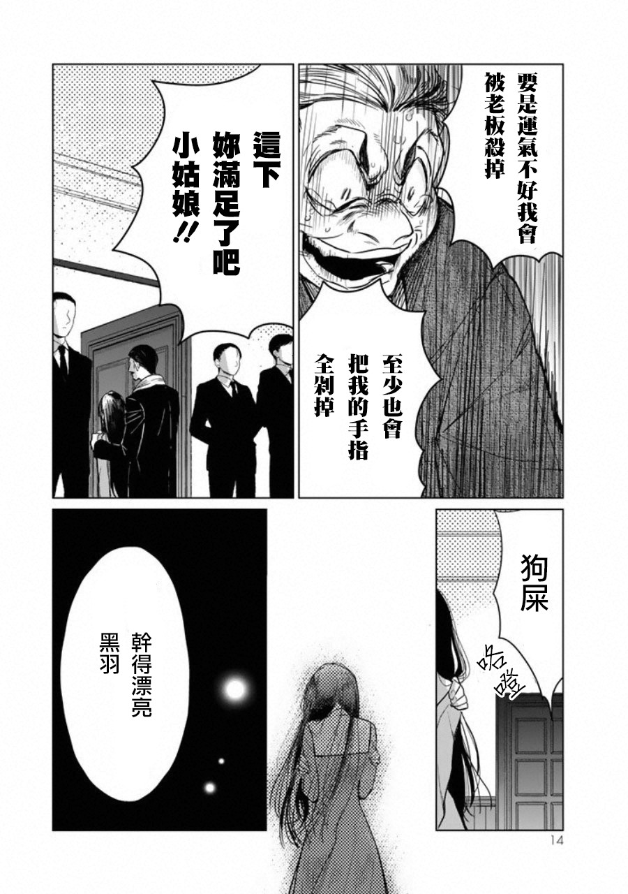 黑羽与虹介韩漫全集-第01话无删减无遮挡章节图片 
