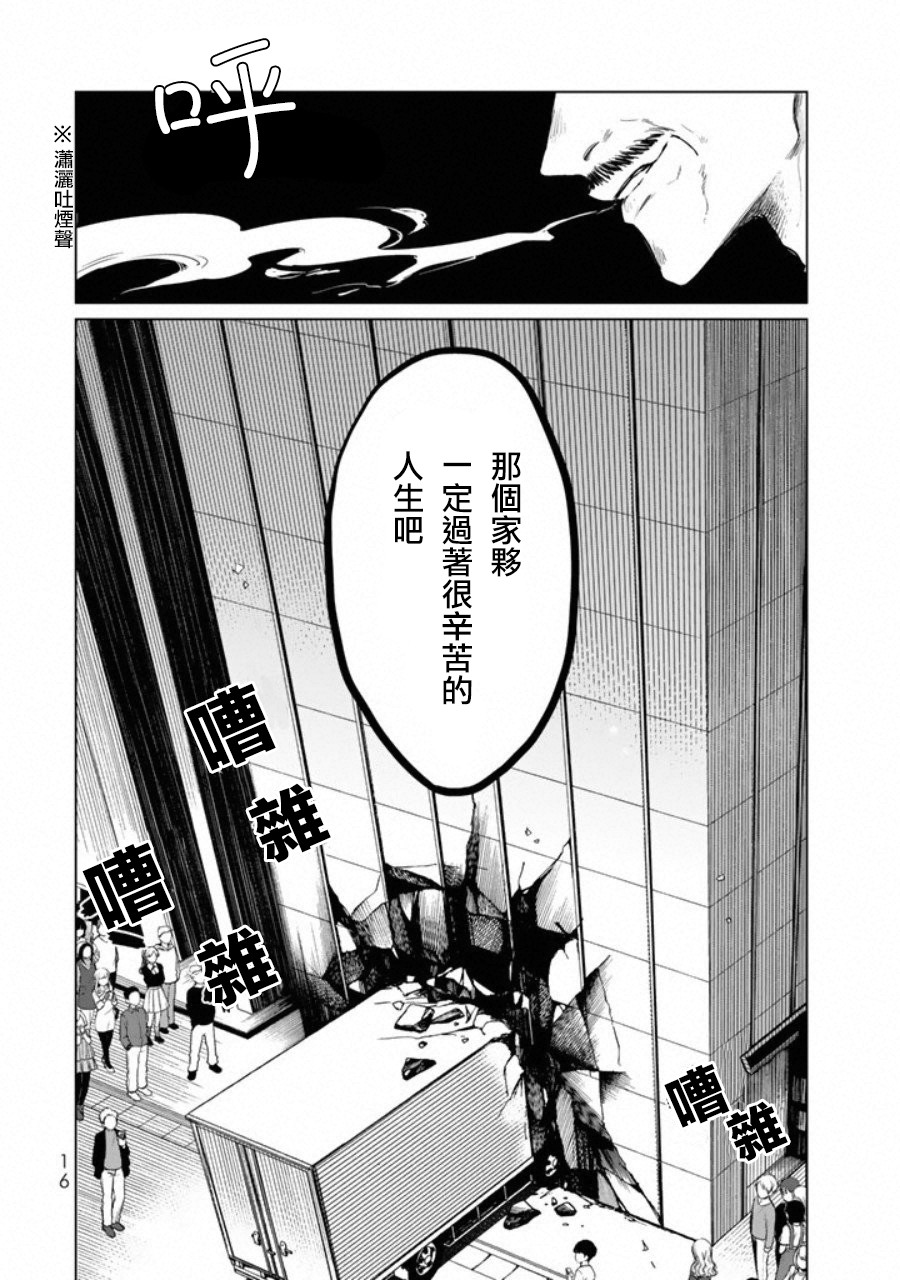 黑羽与虹介韩漫全集-第01话无删减无遮挡章节图片 
