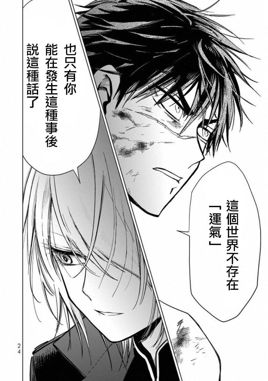 黑羽与虹介韩漫全集-第01话无删减无遮挡章节图片 