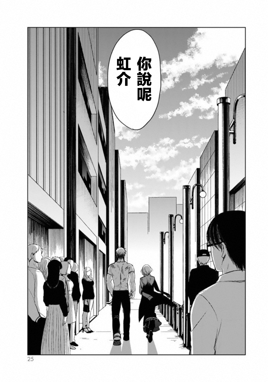 黑羽与虹介韩漫全集-第01话无删减无遮挡章节图片 