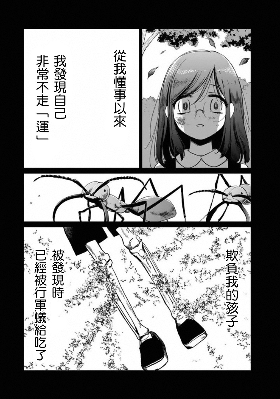 黑羽与虹介韩漫全集-第01话无删减无遮挡章节图片 