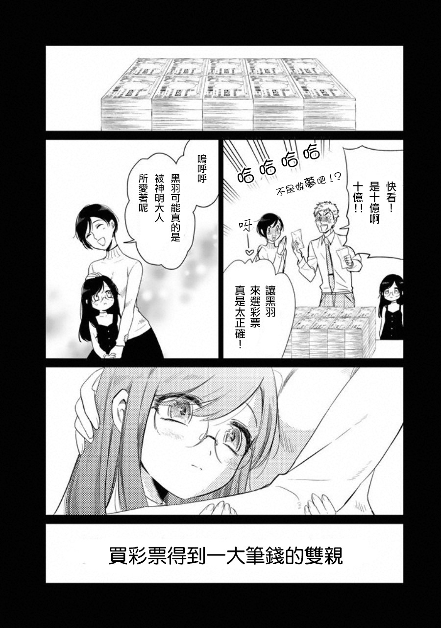黑羽与虹介韩漫全集-第01话无删减无遮挡章节图片 