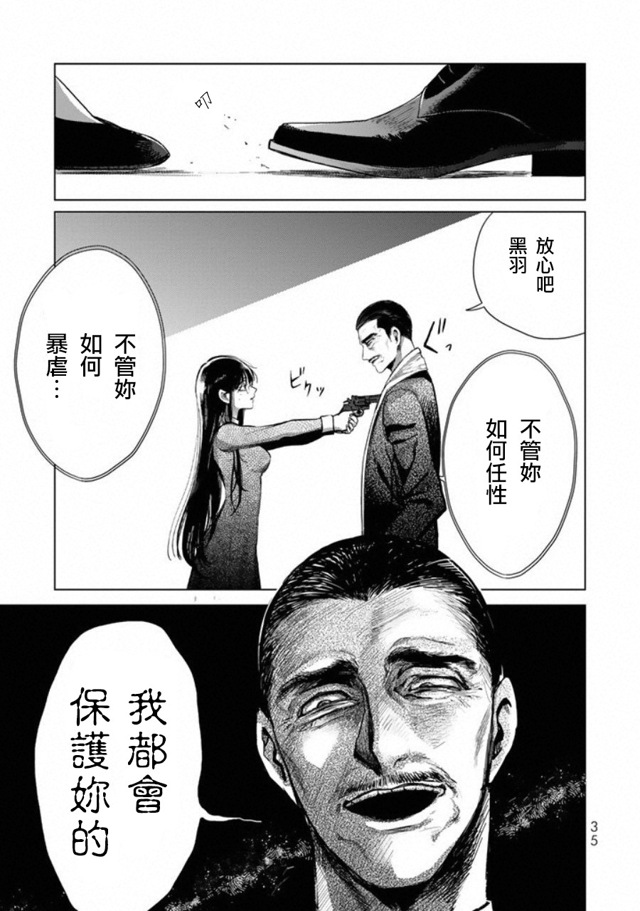 黑羽与虹介韩漫全集-第01话无删减无遮挡章节图片 