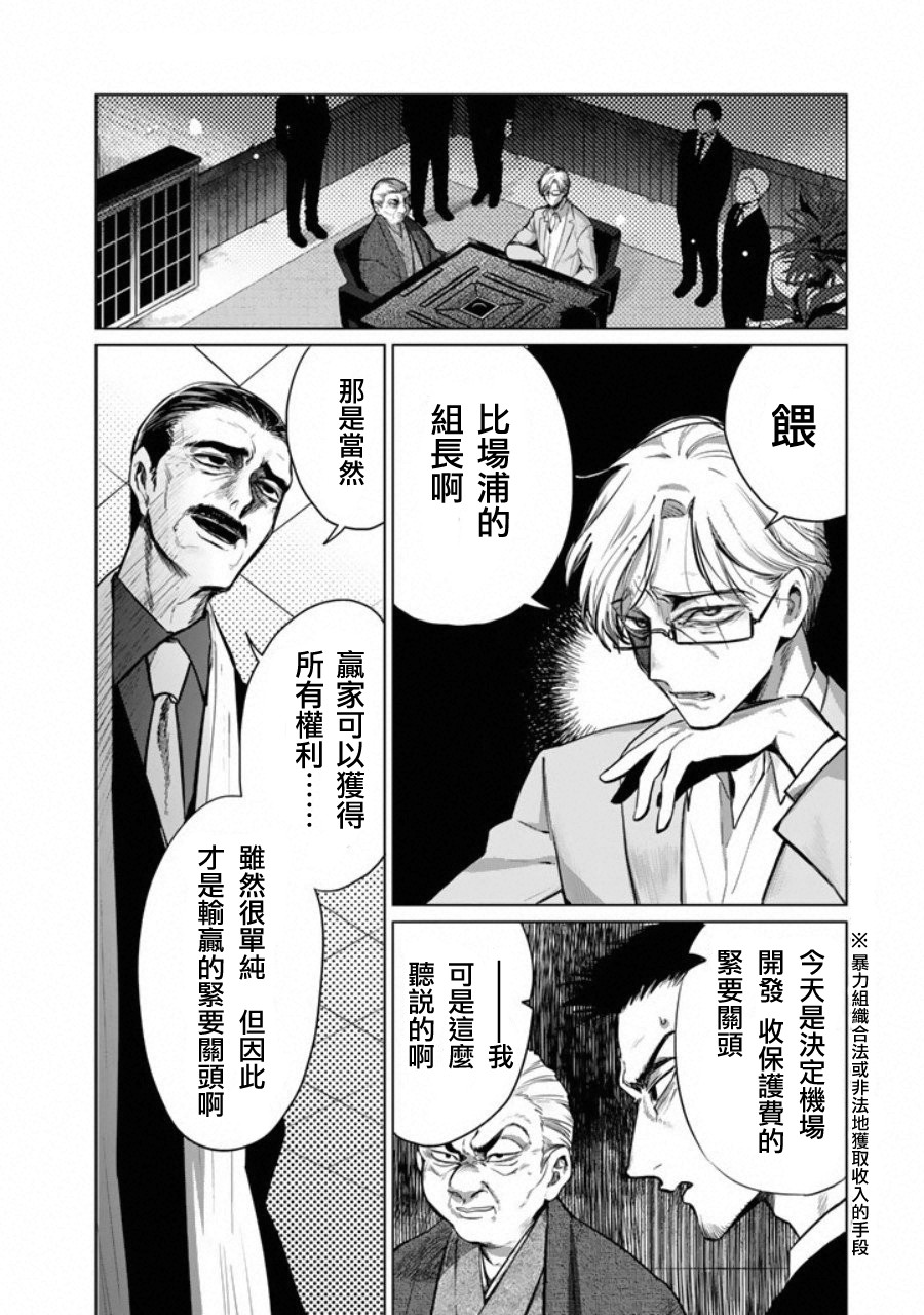 黑羽与虹介韩漫全集-第01话无删减无遮挡章节图片 