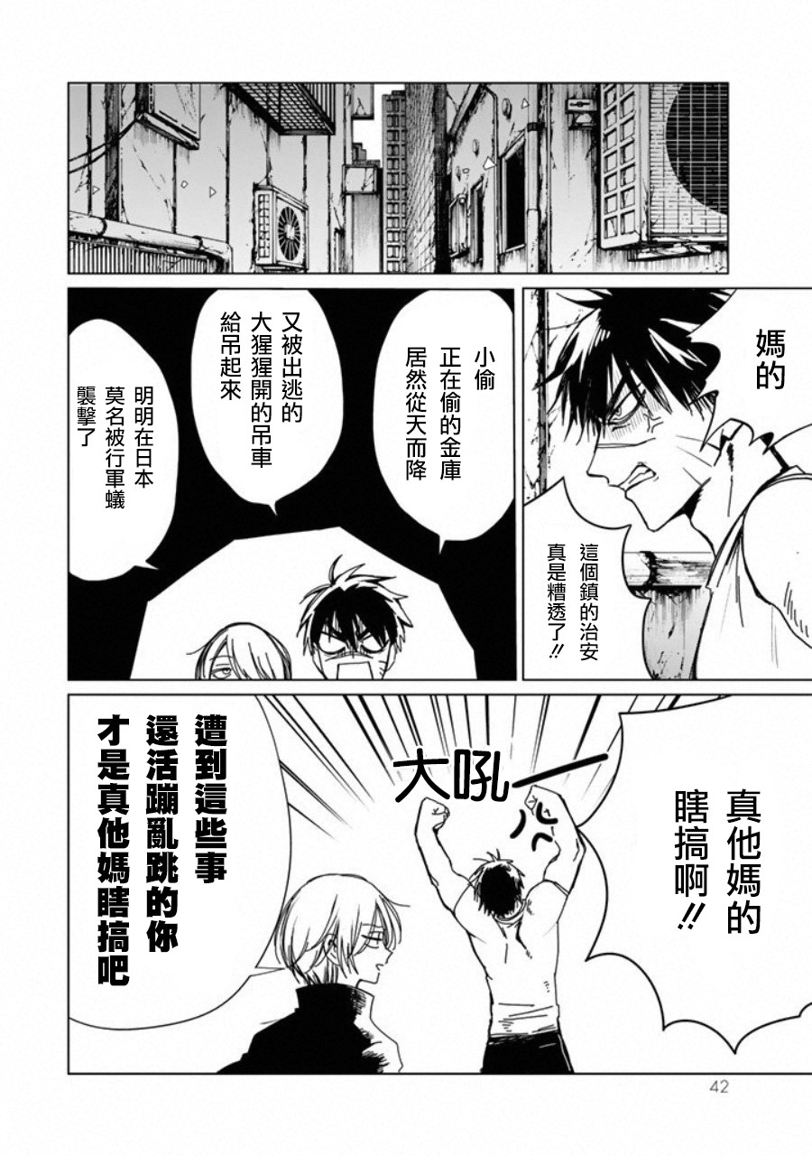 黑羽与虹介韩漫全集-第01话无删减无遮挡章节图片 