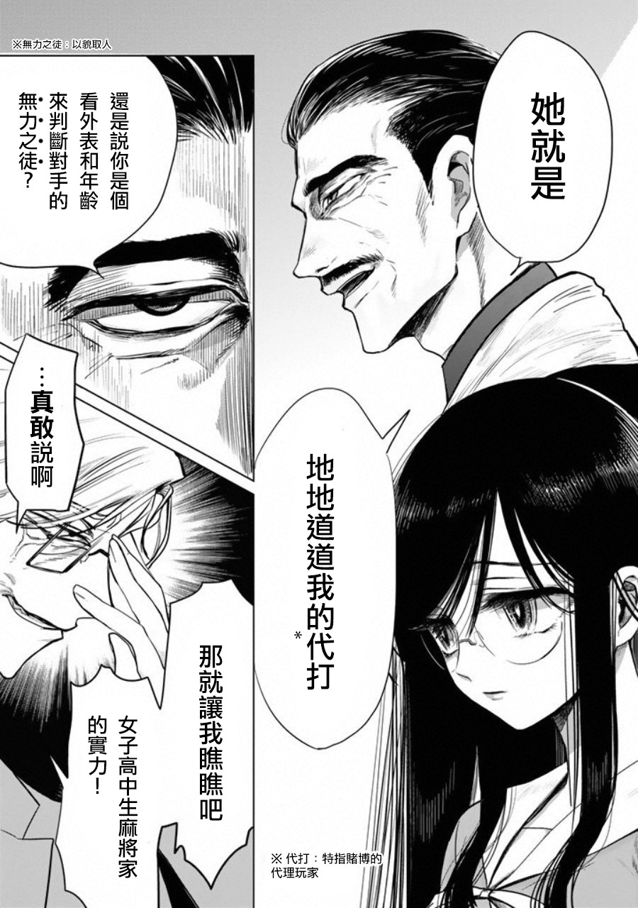 黑羽与虹介韩漫全集-第01话无删减无遮挡章节图片 
