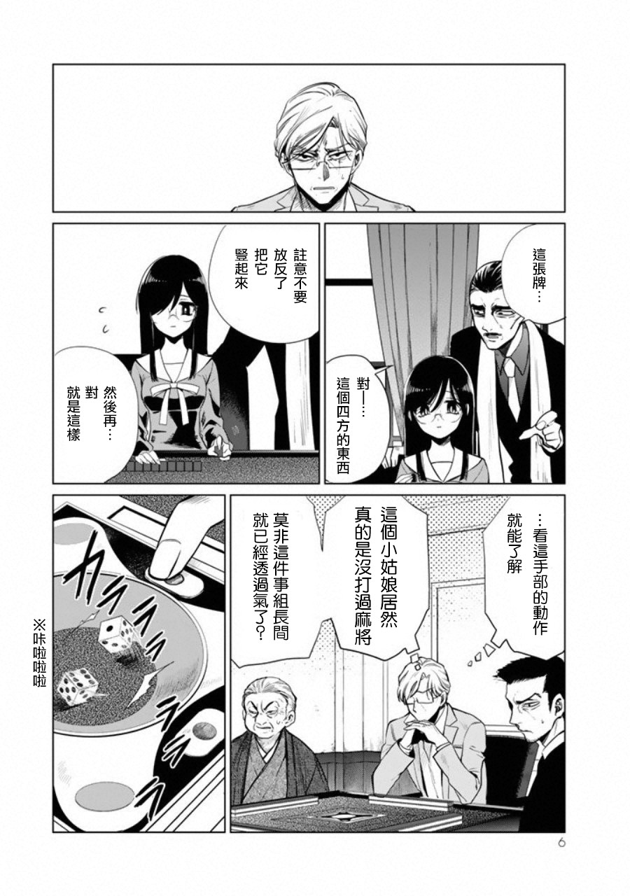 黑羽与虹介韩漫全集-第01话无删减无遮挡章节图片 