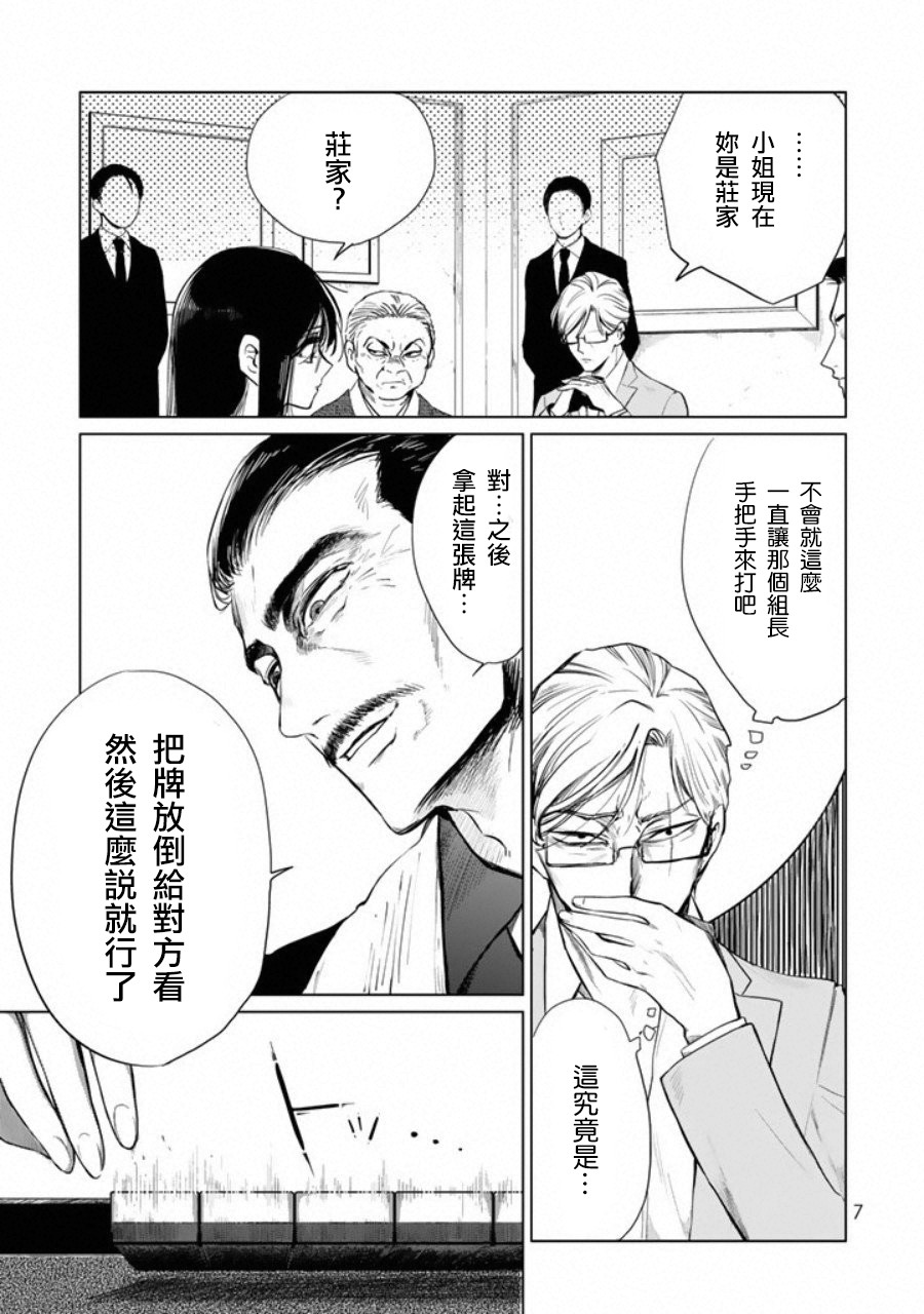 黑羽与虹介韩漫全集-第01话无删减无遮挡章节图片 