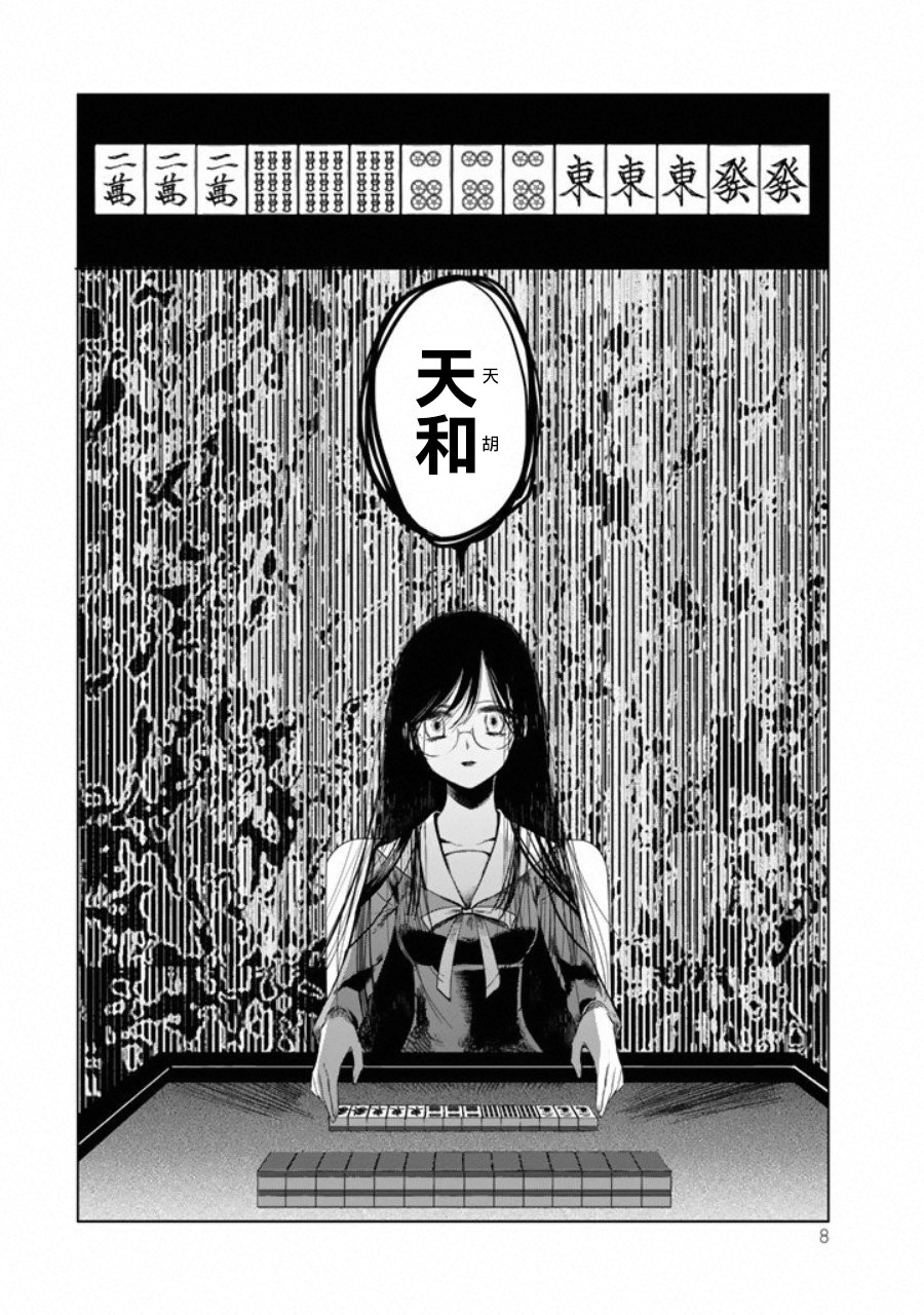 黑羽与虹介韩漫全集-第01话无删减无遮挡章节图片 