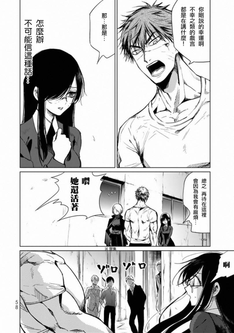黑羽与虹介韩漫全集-第02话无删减无遮挡章节图片 