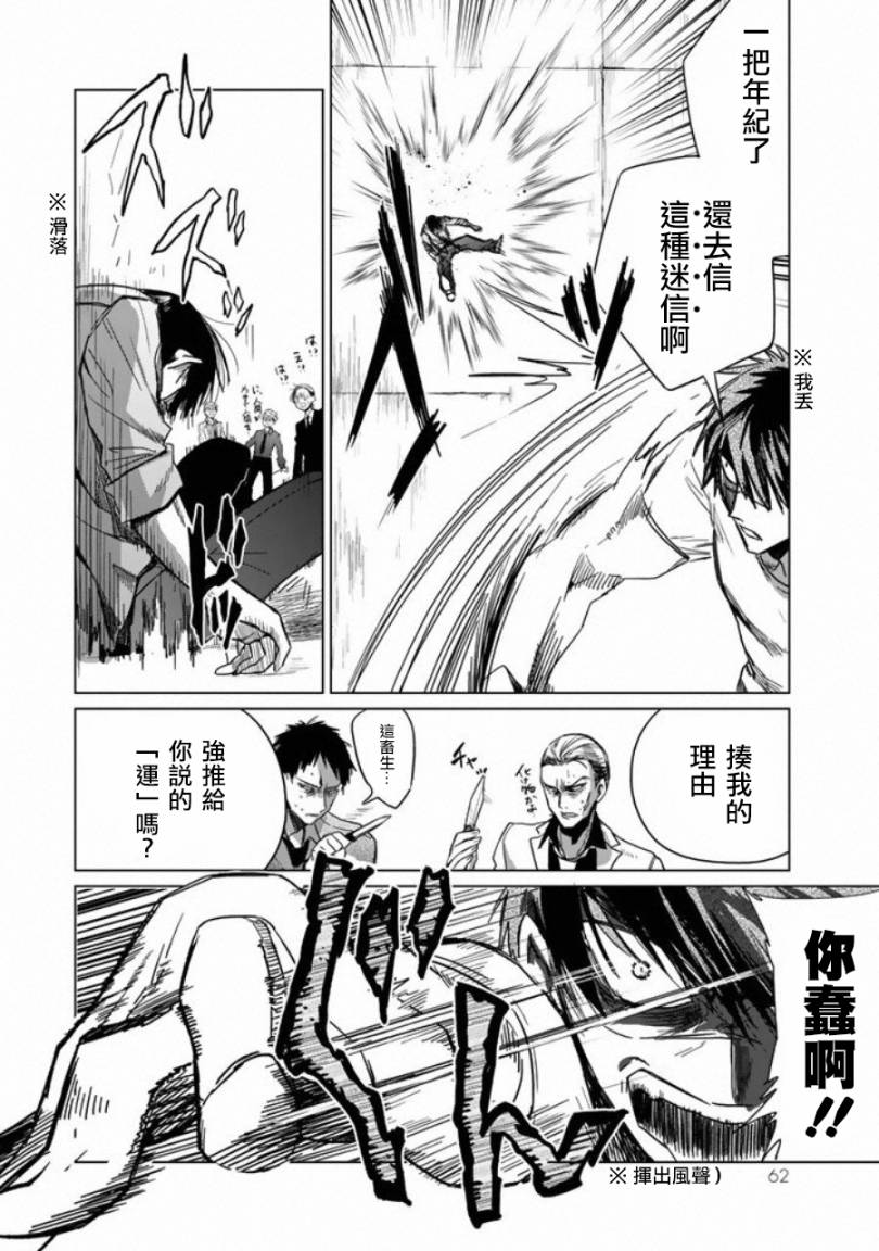黑羽与虹介韩漫全集-第02话无删减无遮挡章节图片 
