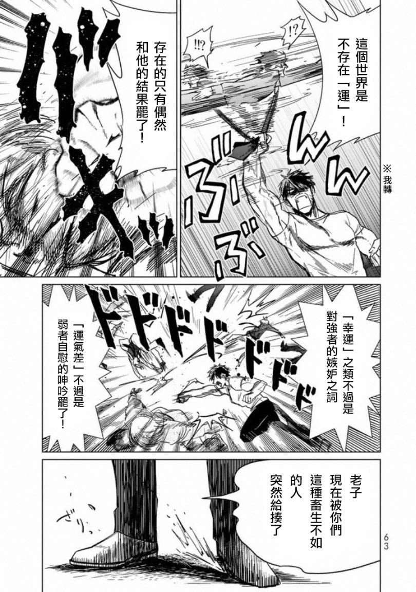 黑羽与虹介韩漫全集-第02话无删减无遮挡章节图片 