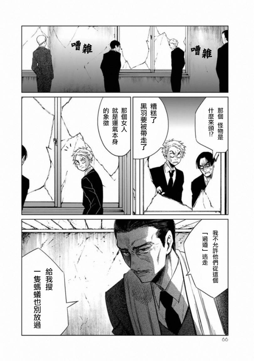 黑羽与虹介韩漫全集-第02话无删减无遮挡章节图片 