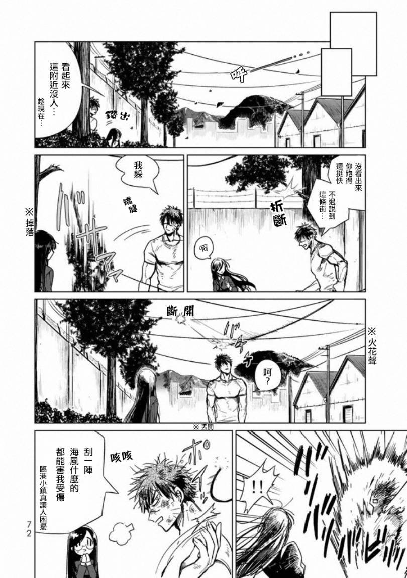 黑羽与虹介韩漫全集-第02话无删减无遮挡章节图片 