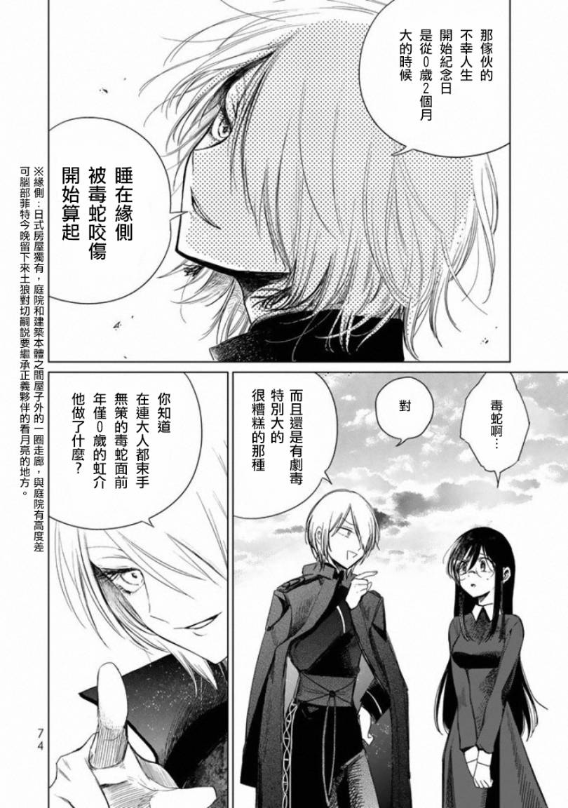 黑羽与虹介韩漫全集-第02话无删减无遮挡章节图片 