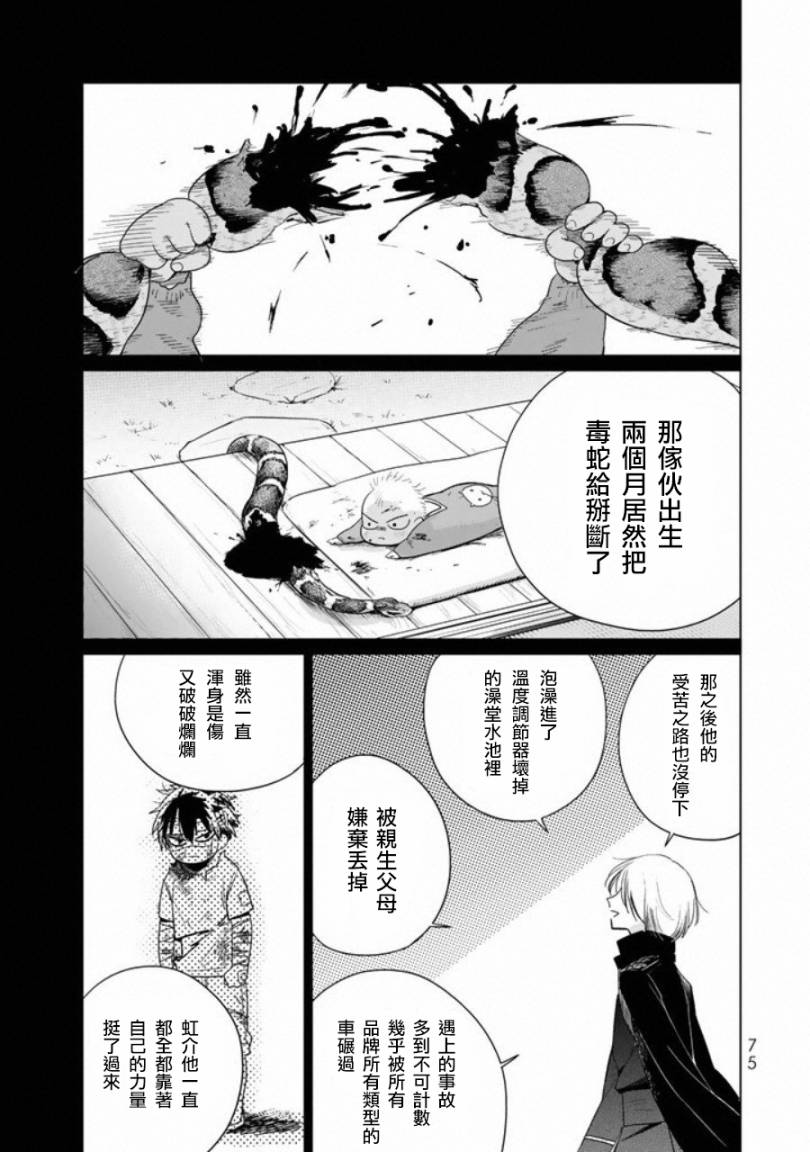 黑羽与虹介韩漫全集-第02话无删减无遮挡章节图片 
