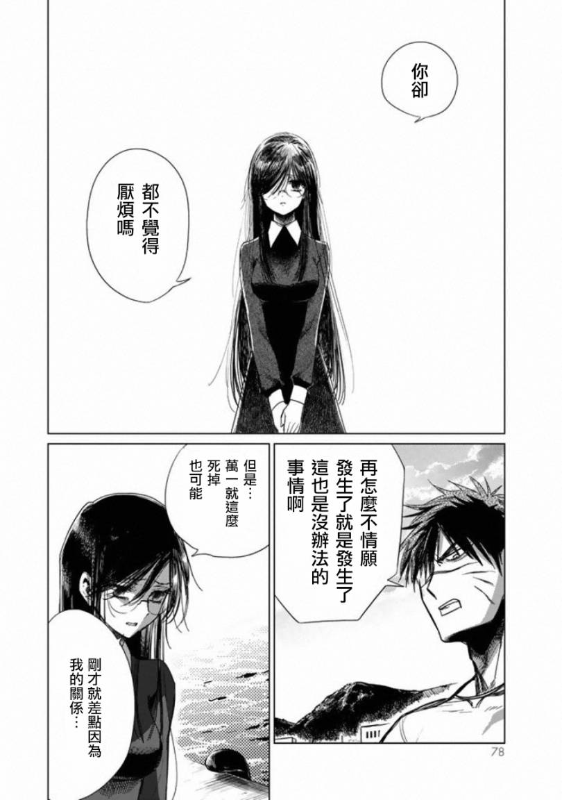 黑羽与虹介韩漫全集-第02话无删减无遮挡章节图片 