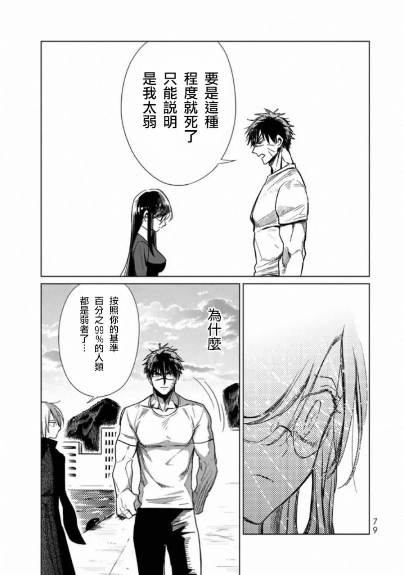 黑羽与虹介韩漫全集-第02话无删减无遮挡章节图片 