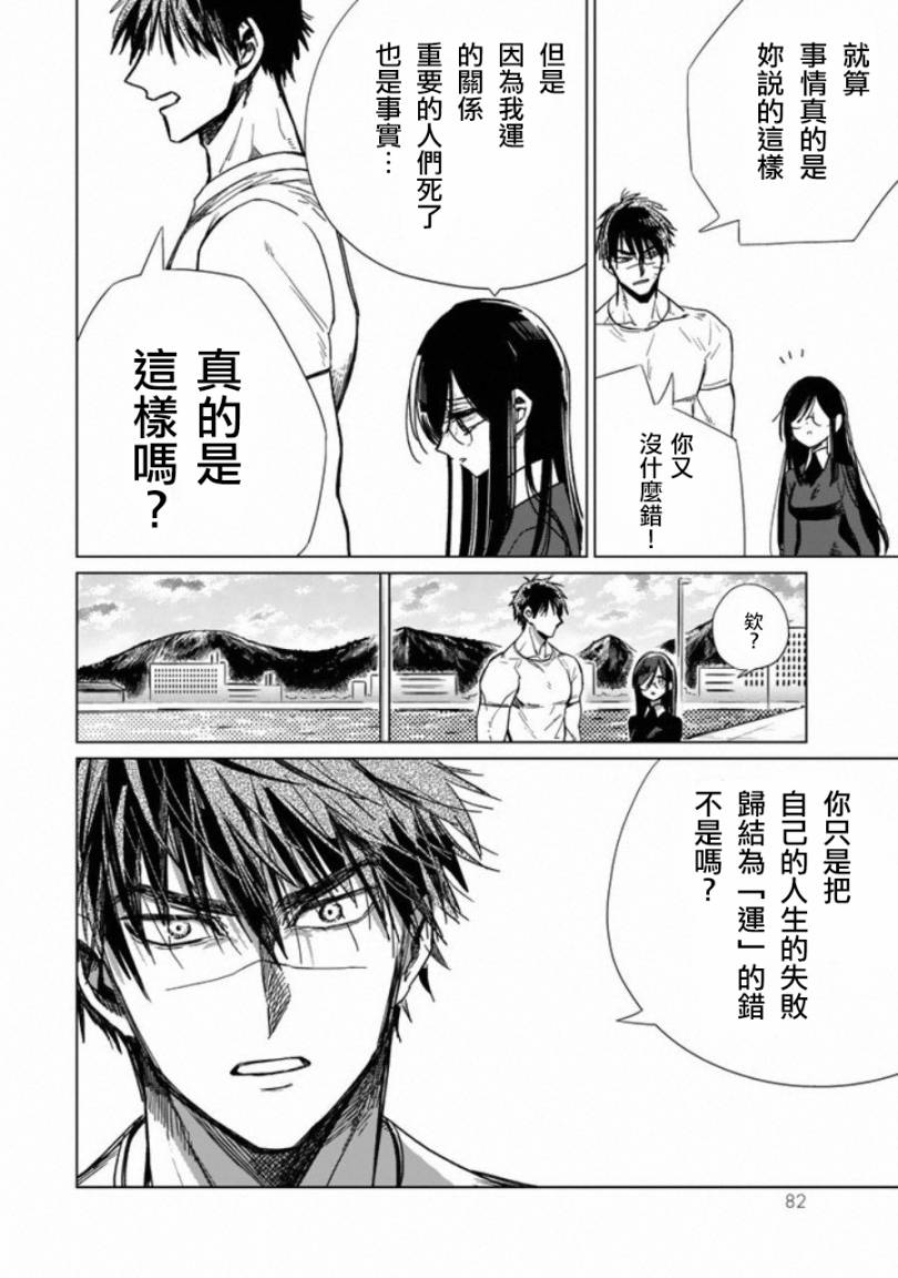 黑羽与虹介韩漫全集-第02话无删减无遮挡章节图片 