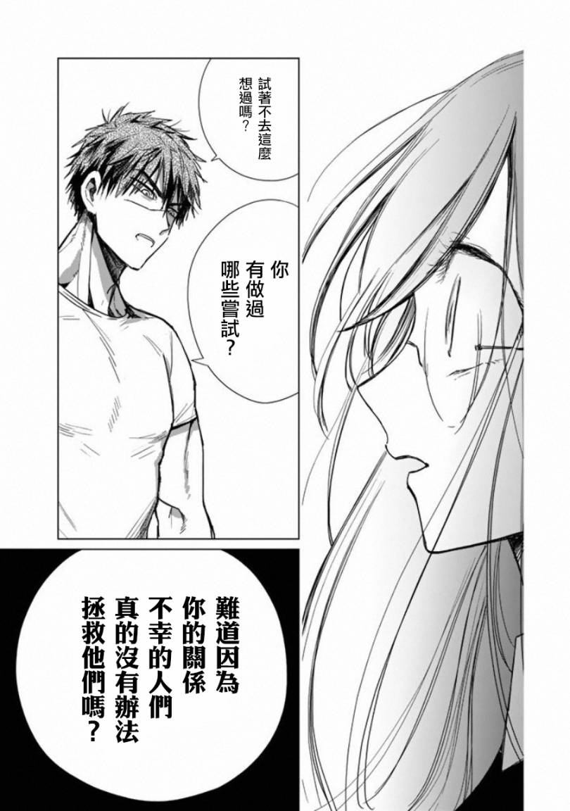 黑羽与虹介韩漫全集-第02话无删减无遮挡章节图片 
