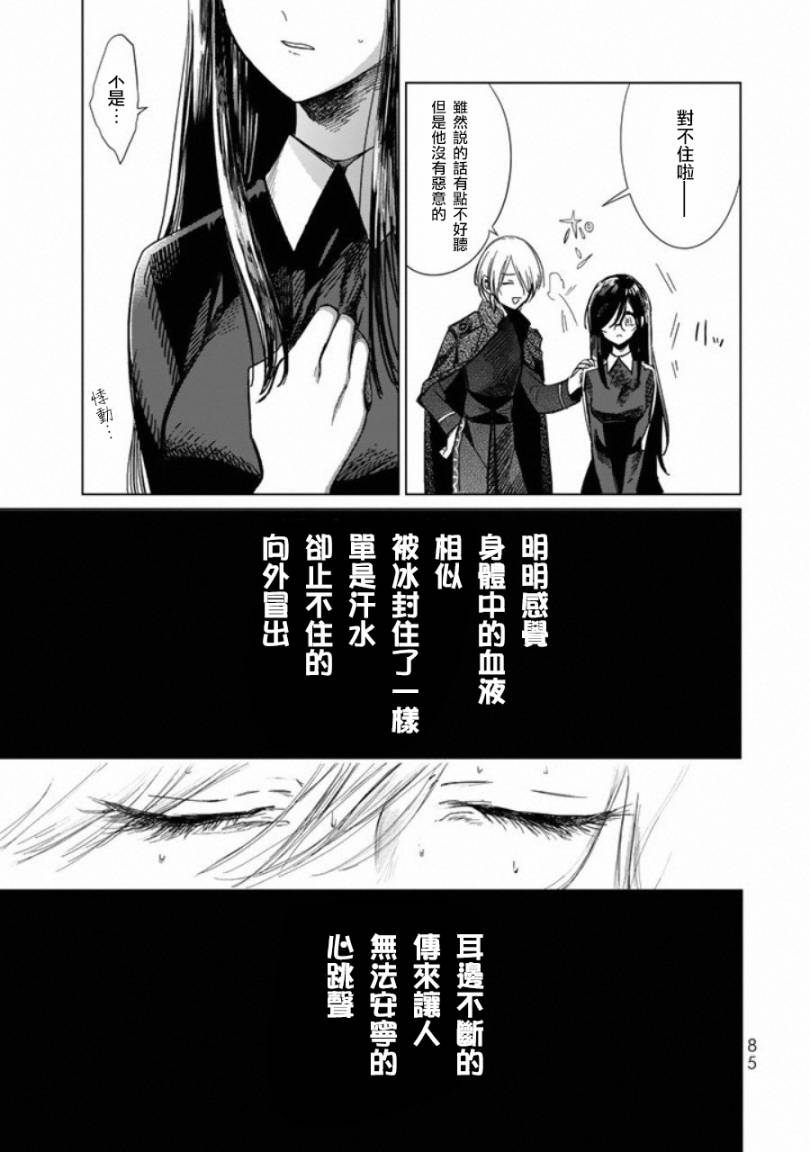 黑羽与虹介韩漫全集-第02话无删减无遮挡章节图片 