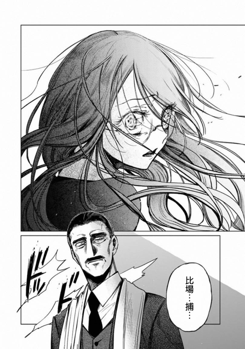 黑羽与虹介韩漫全集-第02话无删减无遮挡章节图片 