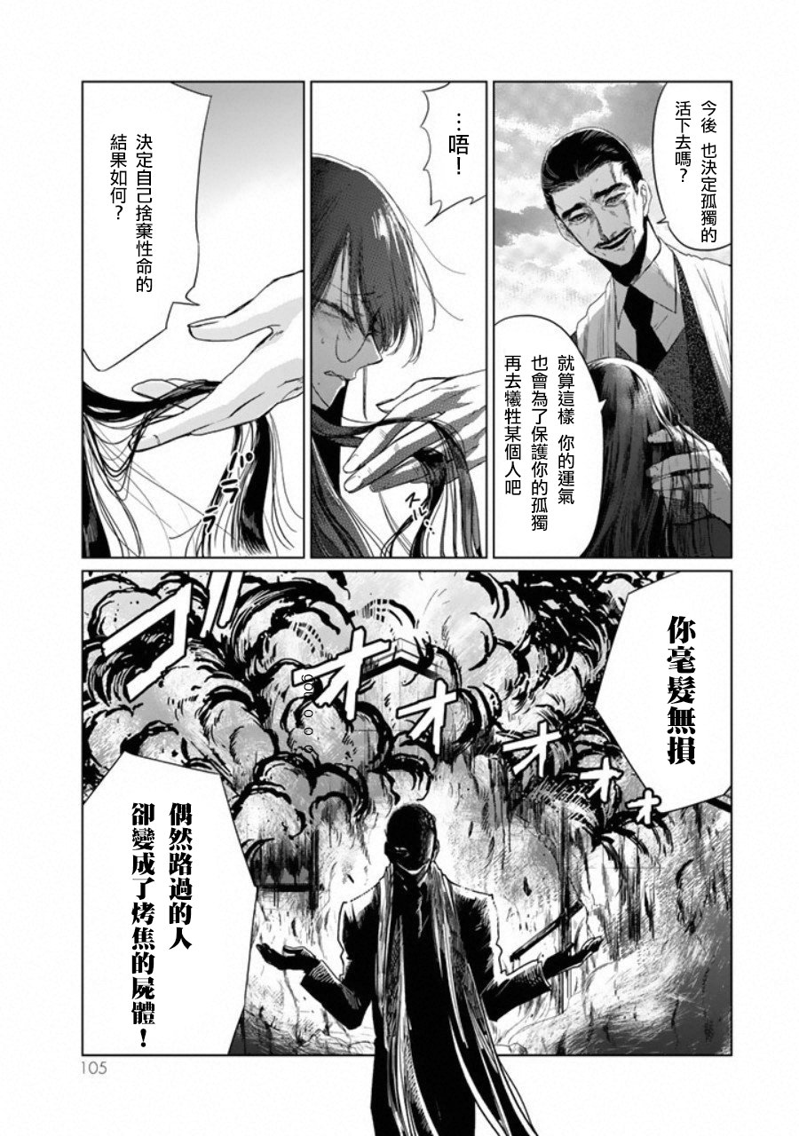 黑羽与虹介韩漫全集-第03话无删减无遮挡章节图片 