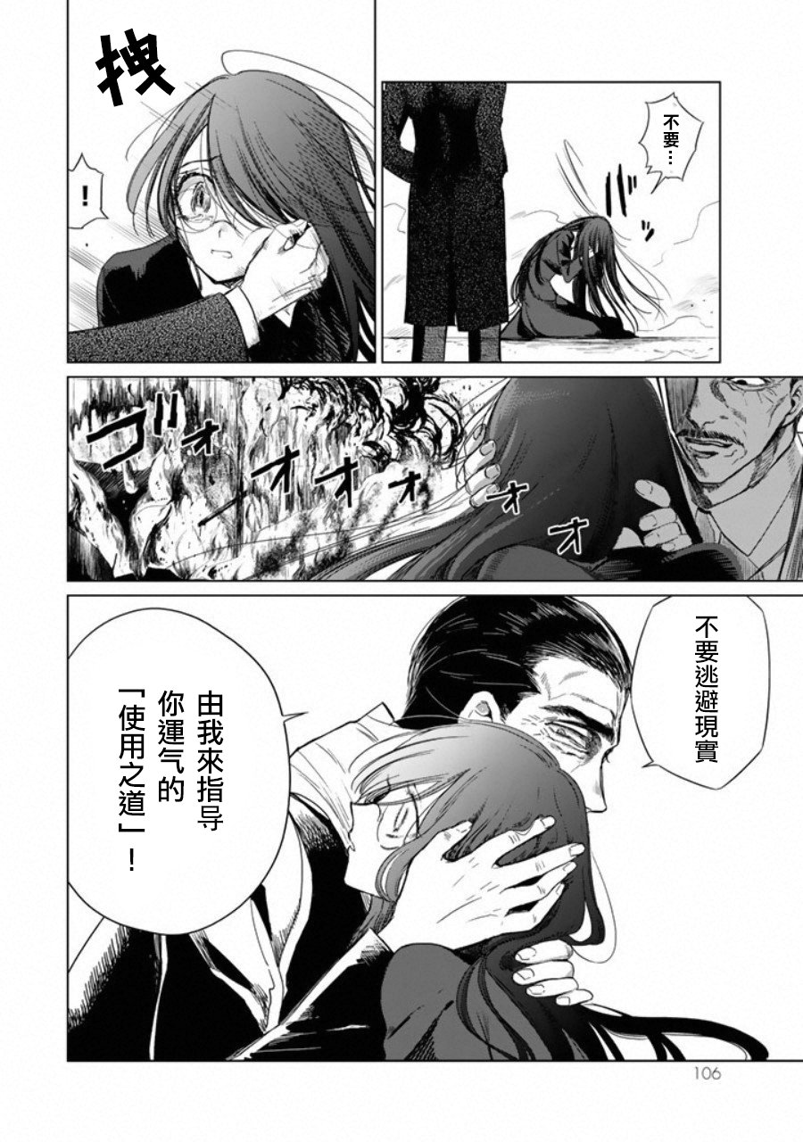 黑羽与虹介韩漫全集-第03话无删减无遮挡章节图片 