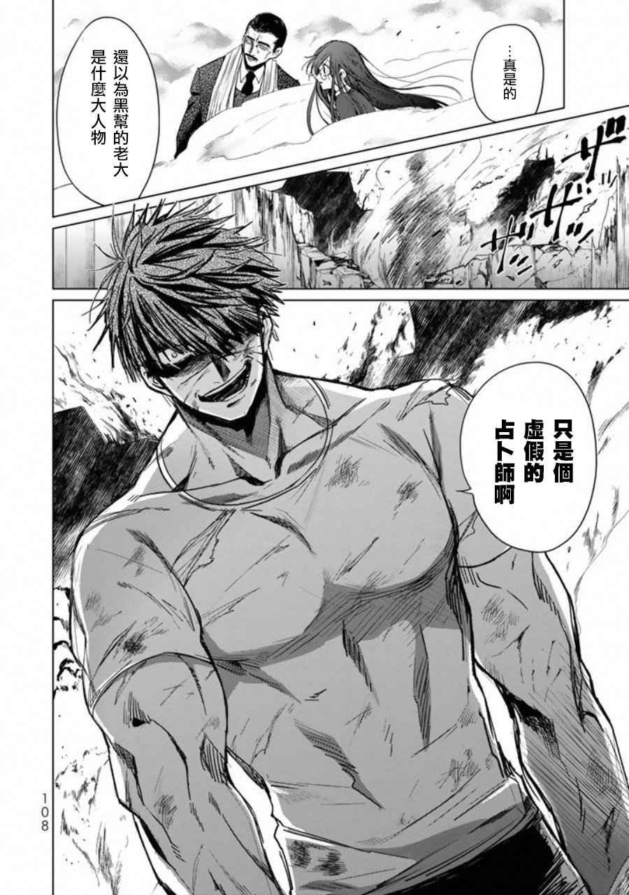 黑羽与虹介韩漫全集-第03话无删减无遮挡章节图片 