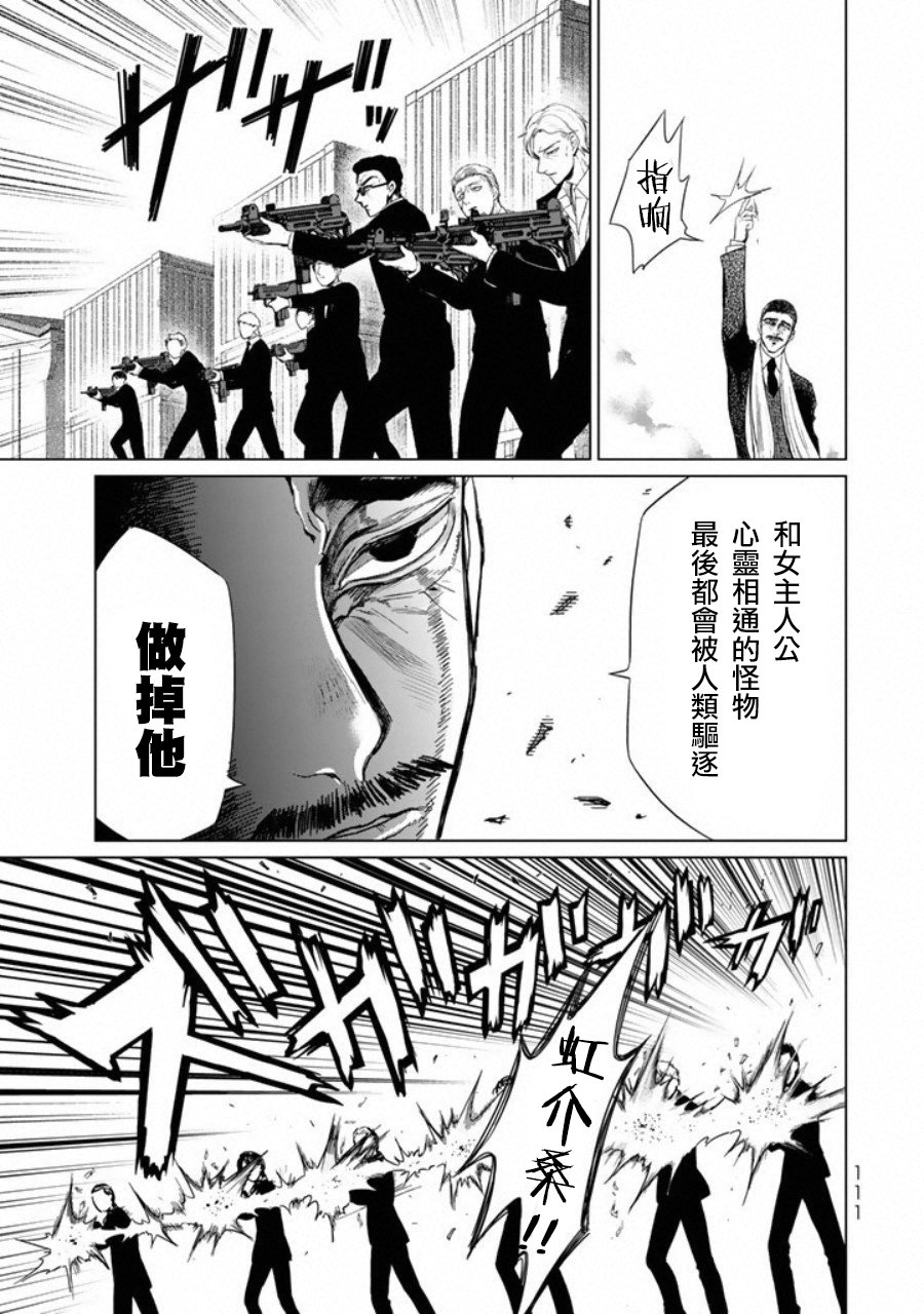 黑羽与虹介韩漫全集-第03话无删减无遮挡章节图片 