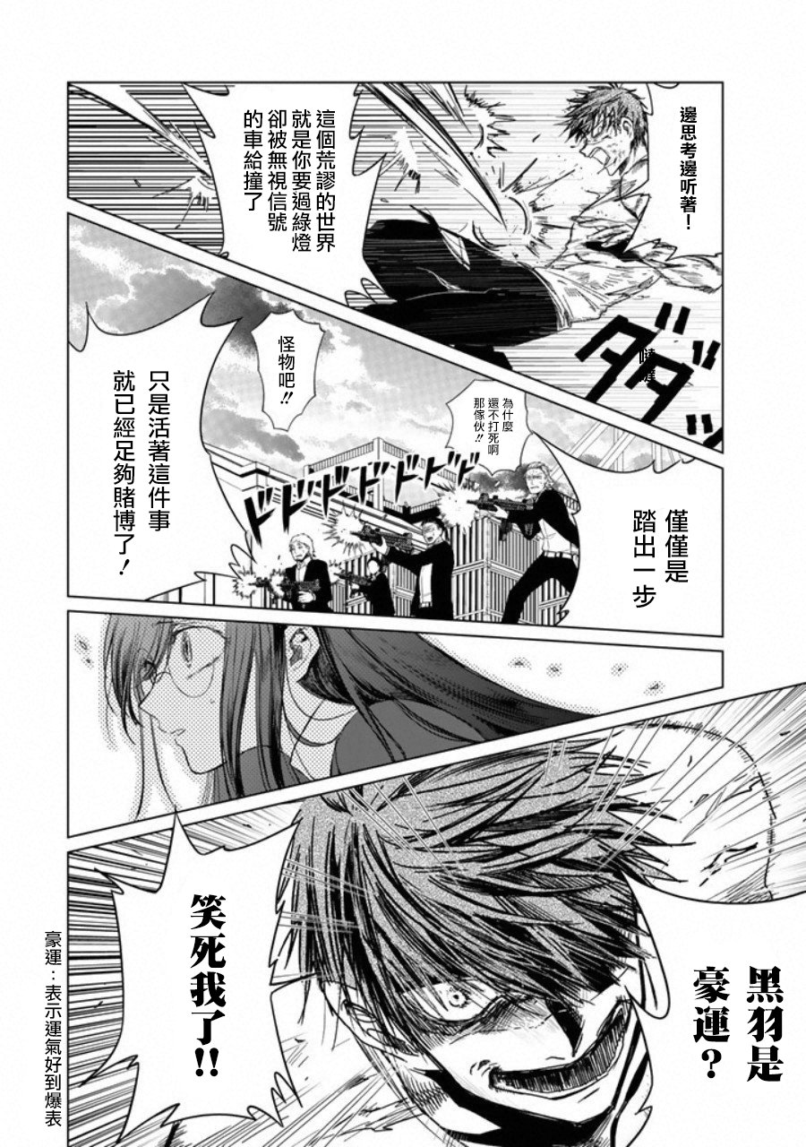 黑羽与虹介韩漫全集-第03话无删减无遮挡章节图片 