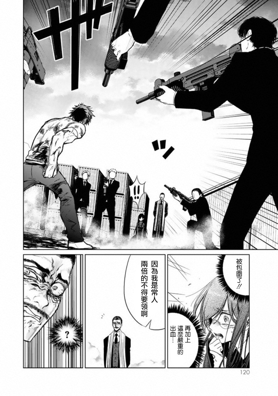 黑羽与虹介韩漫全集-第03话无删减无遮挡章节图片 