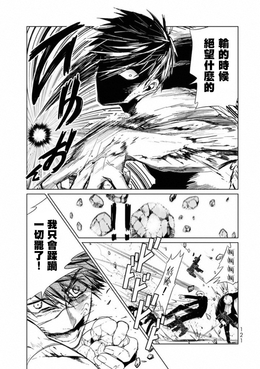 黑羽与虹介韩漫全集-第03话无删减无遮挡章节图片 