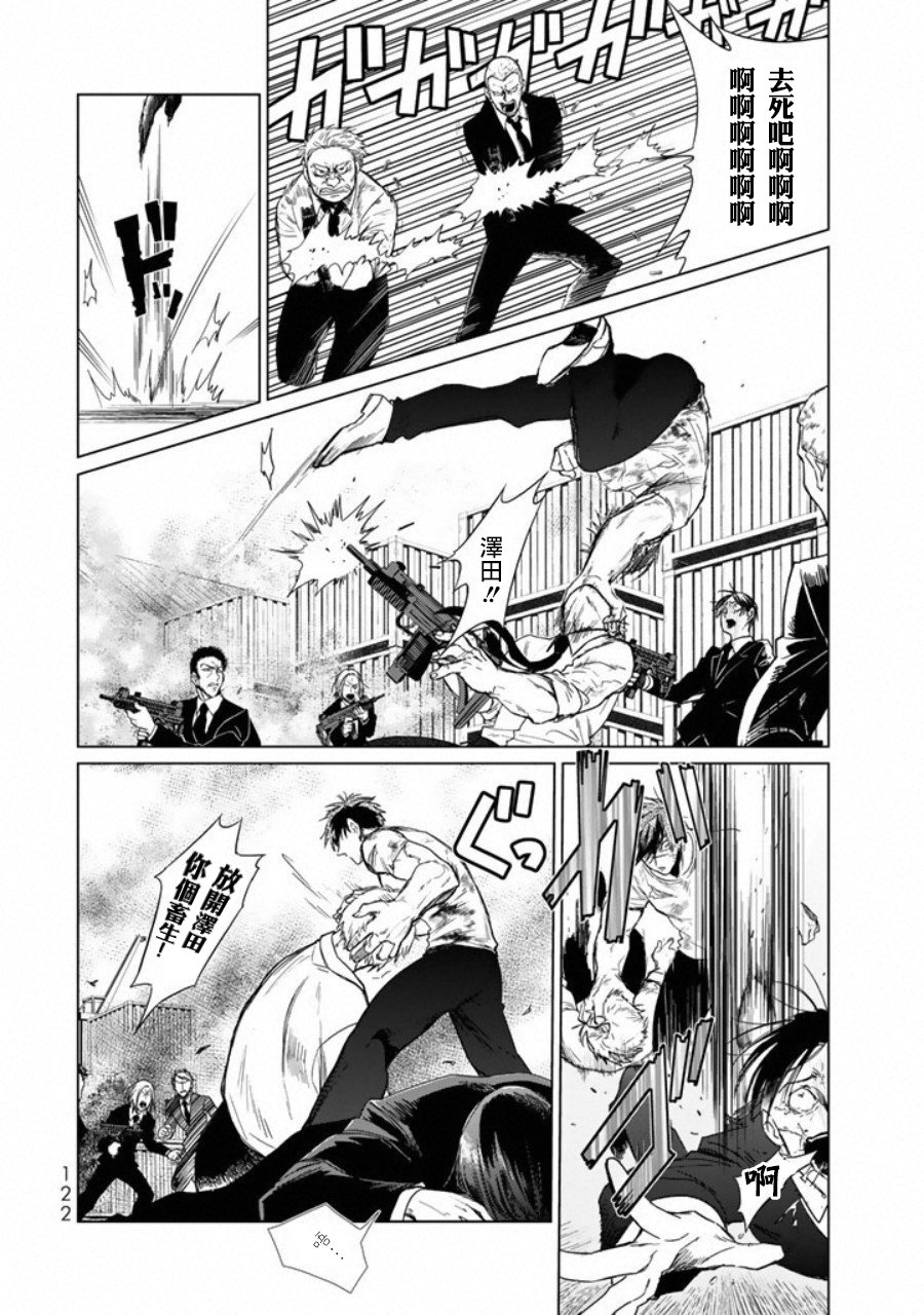 黑羽与虹介韩漫全集-第03话无删减无遮挡章节图片 