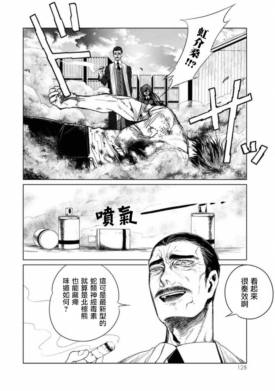 黑羽与虹介韩漫全集-第03话无删减无遮挡章节图片 