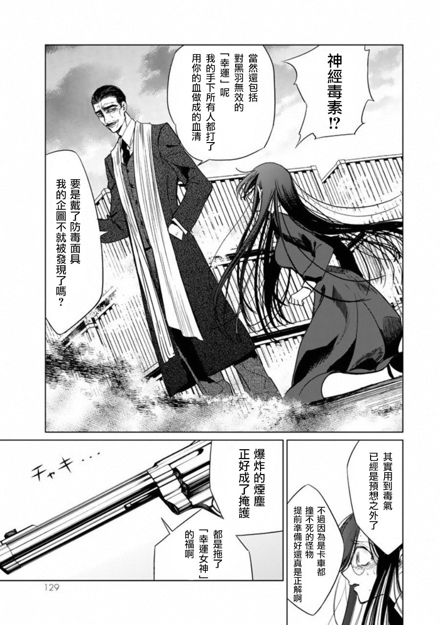 黑羽与虹介韩漫全集-第03话无删减无遮挡章节图片 