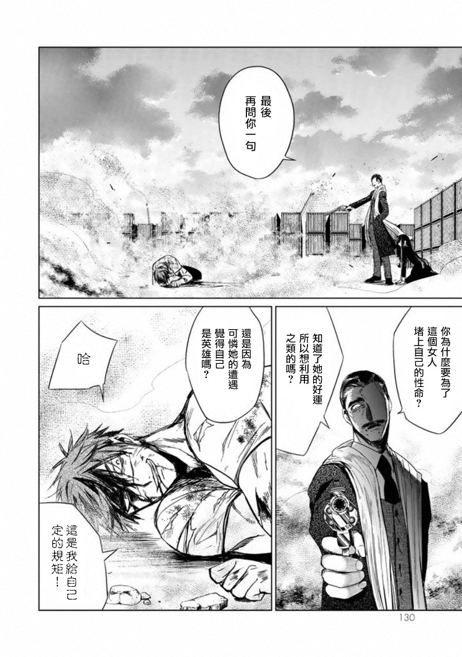 黑羽与虹介韩漫全集-第03话无删减无遮挡章节图片 
