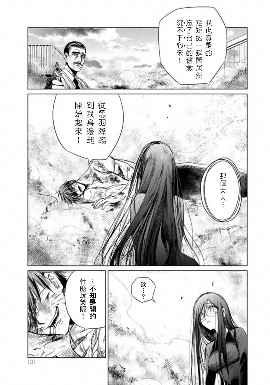 黑羽与虹介韩漫全集-第03话无删减无遮挡章节图片 