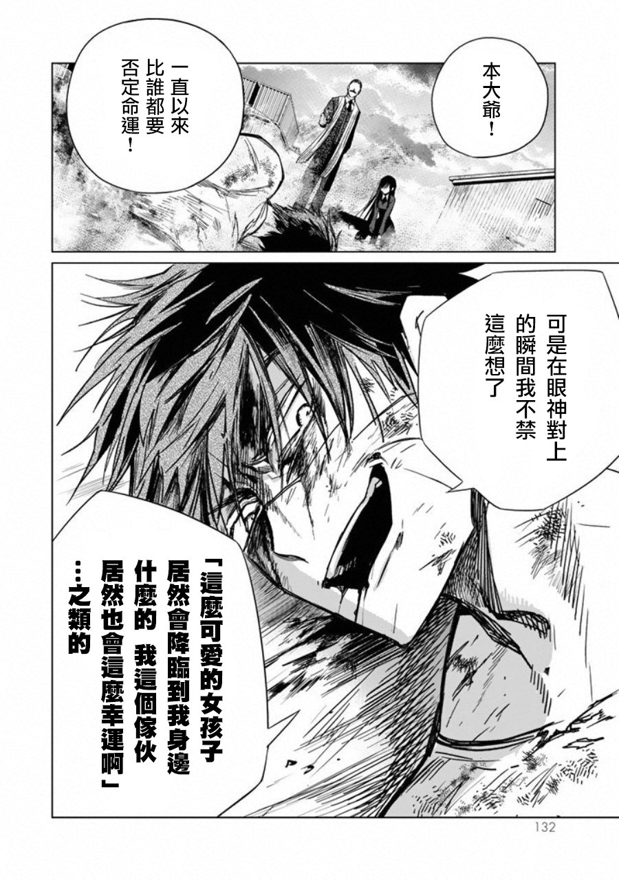 黑羽与虹介韩漫全集-第03话无删减无遮挡章节图片 