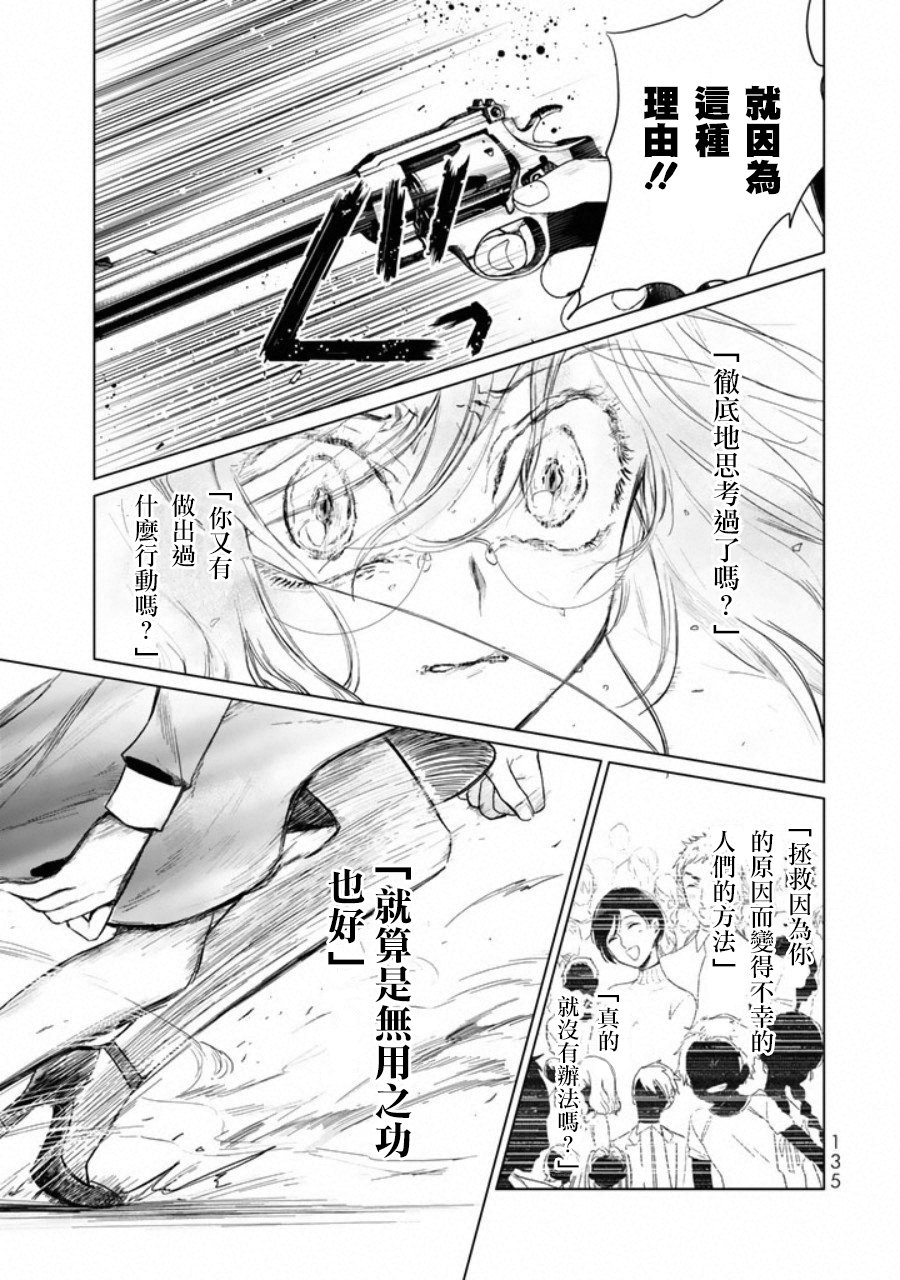 黑羽与虹介韩漫全集-第03话无删减无遮挡章节图片 