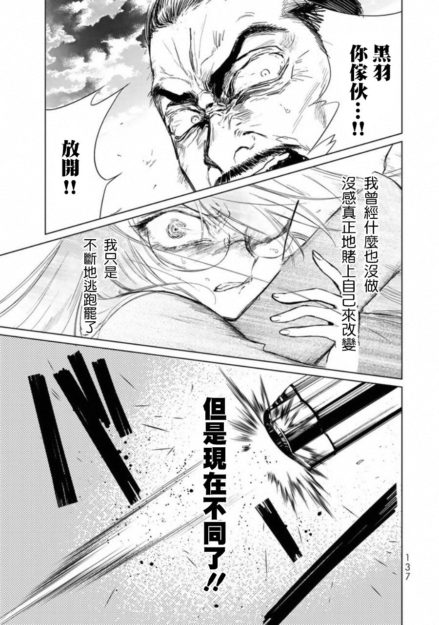 黑羽与虹介韩漫全集-第03话无删减无遮挡章节图片 
