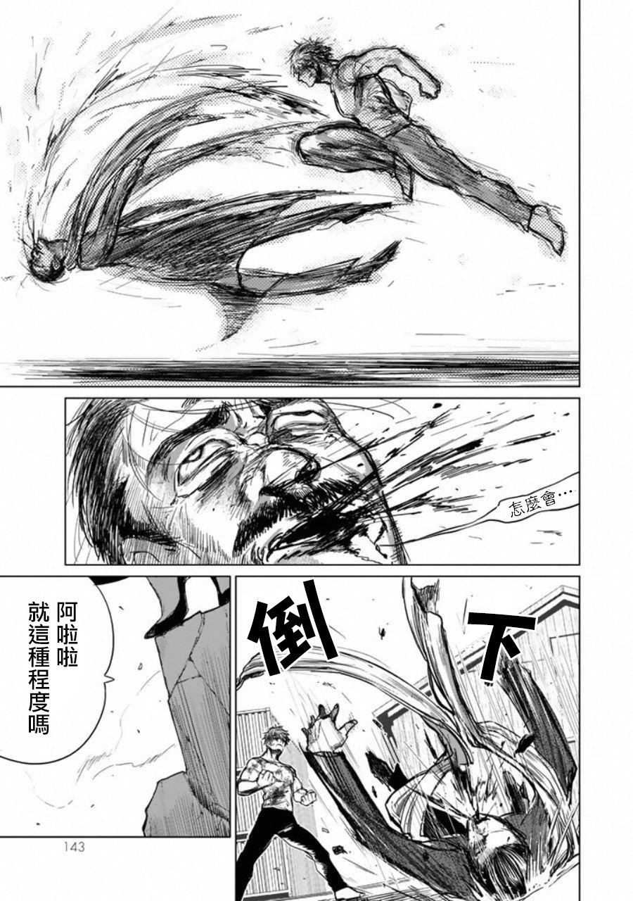 黑羽与虹介韩漫全集-第03话无删减无遮挡章节图片 
