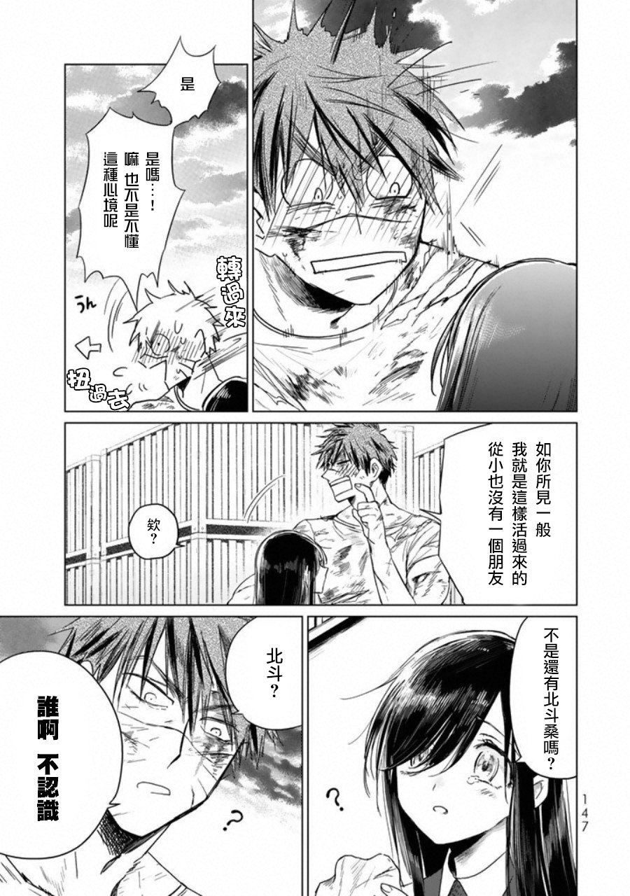 黑羽与虹介韩漫全集-第03话无删减无遮挡章节图片 