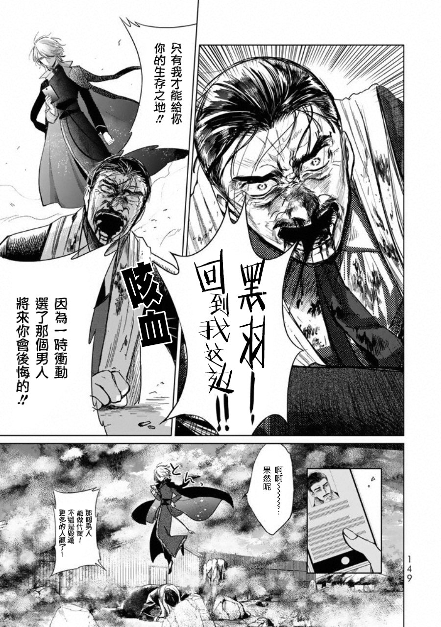 黑羽与虹介韩漫全集-第03话无删减无遮挡章节图片 