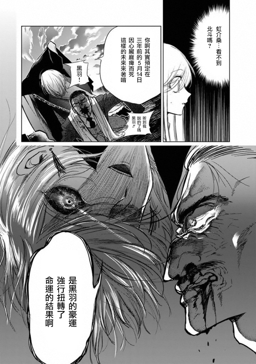 黑羽与虹介韩漫全集-第03话无删减无遮挡章节图片 